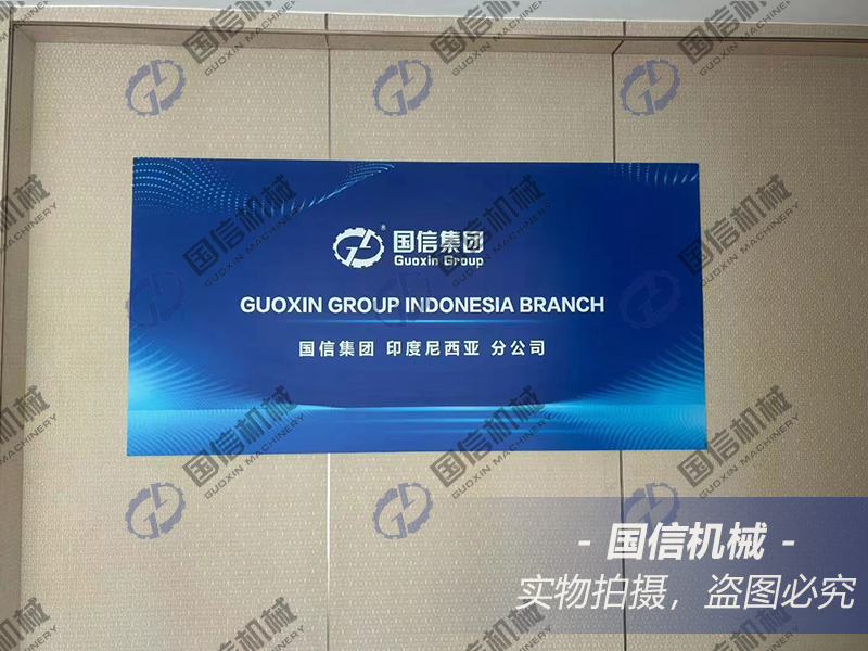 Guosen Group Indonesia Branch officially established, opening a new chapter in global development