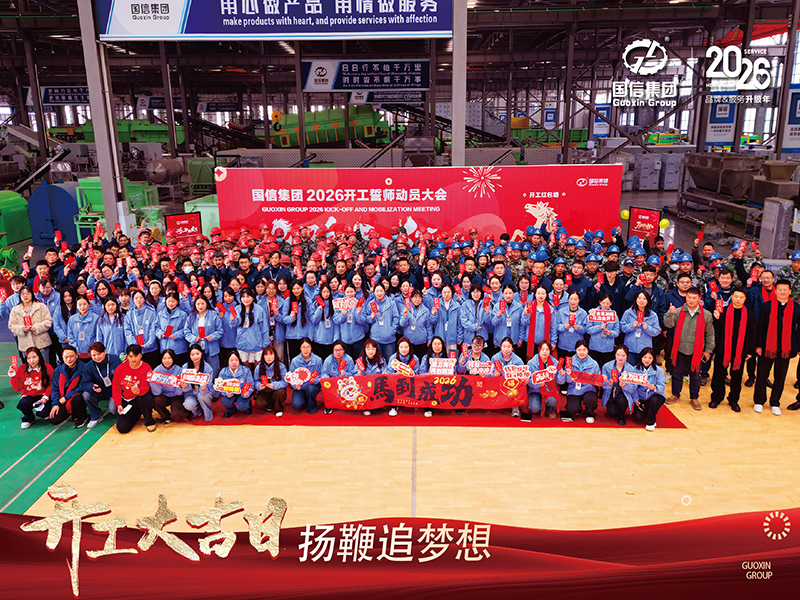 Riding a horse and unleashing a new journey: The groundbreaking ceremony of Guoxin Group was successfully completed